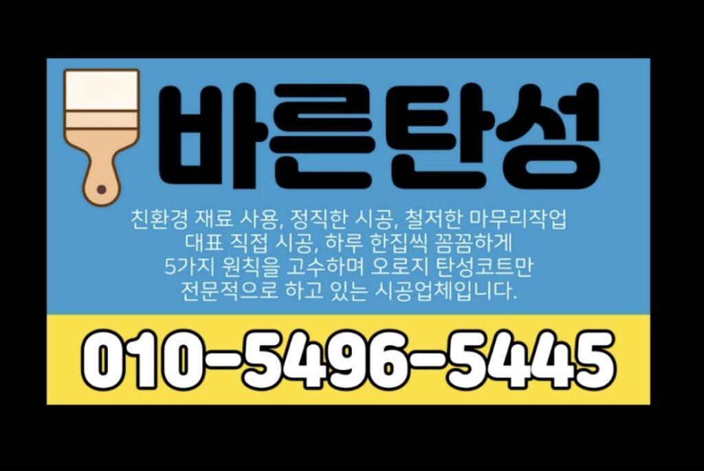 바른탕성 연락처